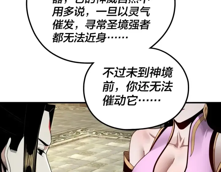 《我！天命大反派》第52话 传人之位！图67