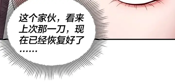 《我！天命大反派》第52话 传人之位！图77