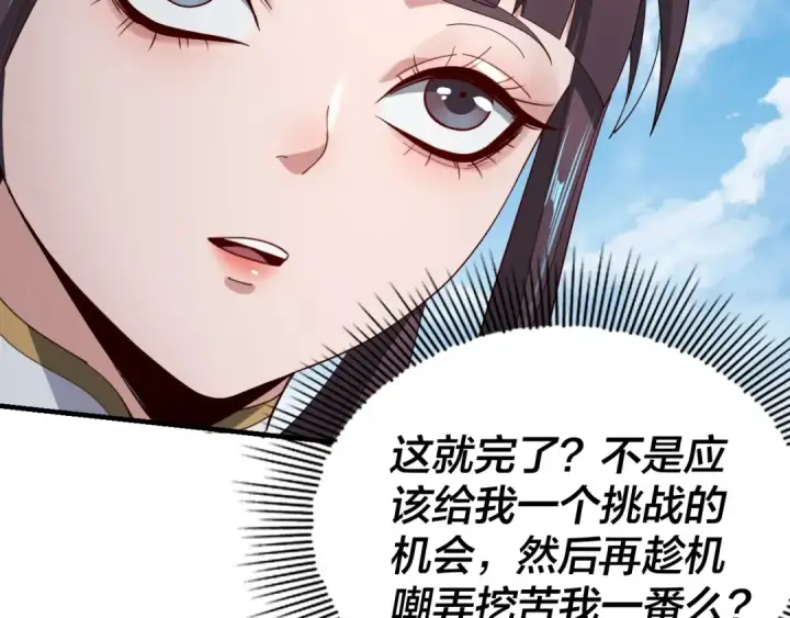 《我！天命大反派》第52话 传人之位！图81