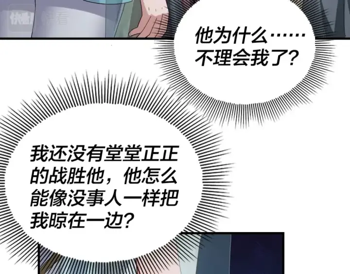 《我！天命大反派》第52话 传人之位！图84