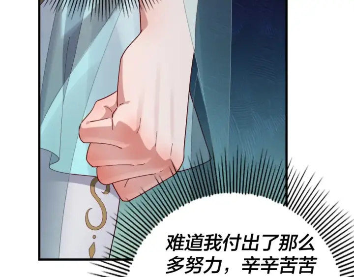 《我！天命大反派》第52话 传人之位！图85