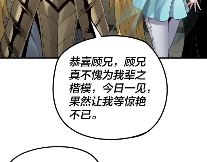 《我！天命大反派》第52话 传人之位！图90