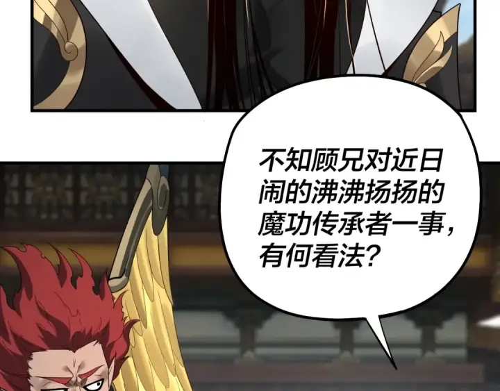 《我！天命大反派》第52话 传人之位！图92