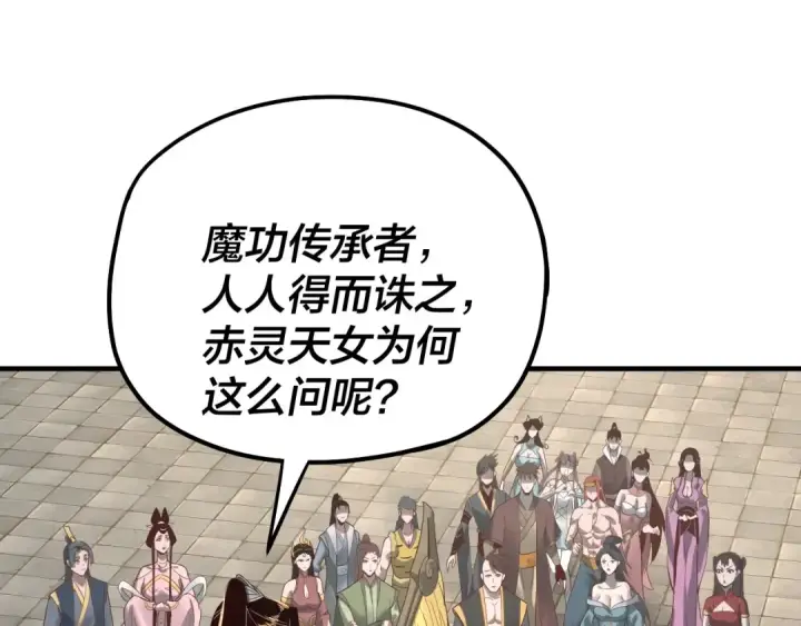 《我！天命大反派》第52话 传人之位！图95