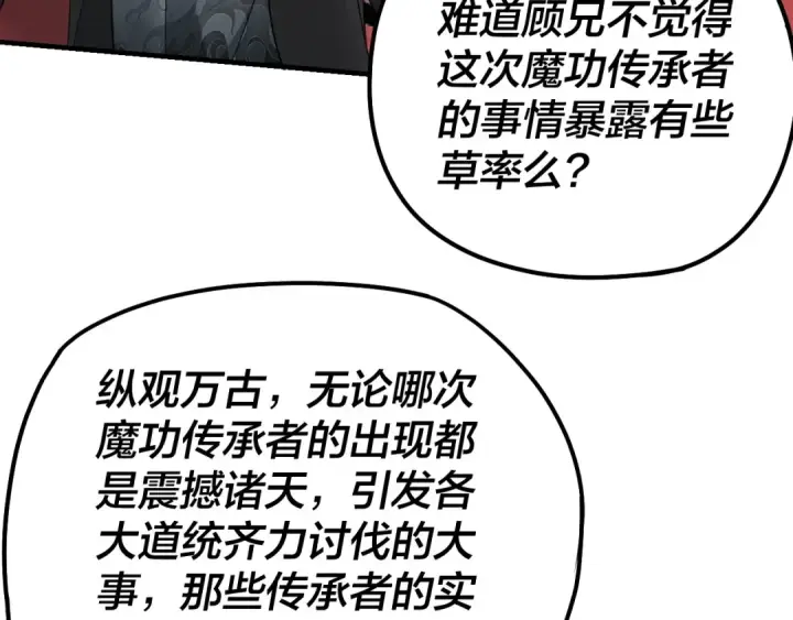 《我！天命大反派》第52话 传人之位！图97