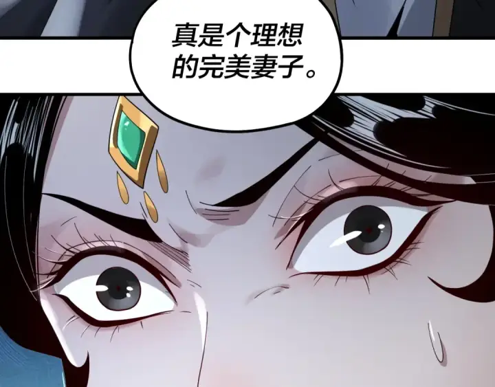 《我！天命大反派》第53话 坦诚？图100