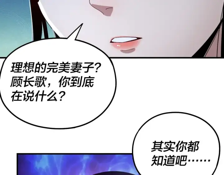 《我！天命大反派》第53话 坦诚？图101