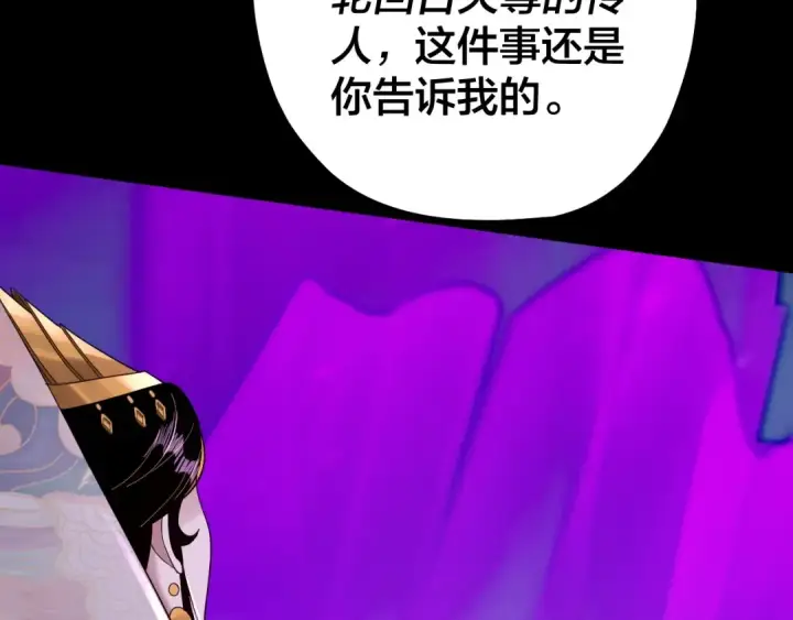 《我！天命大反派》第53话 坦诚？图105