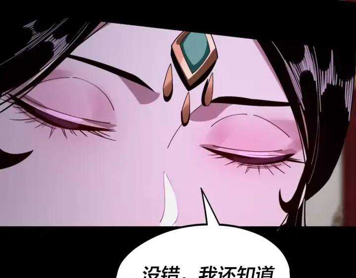 《我！天命大反派》第53话 坦诚？图109