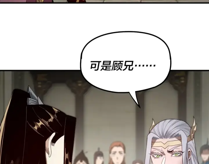 《我！天命大反派》第53话 坦诚？图11