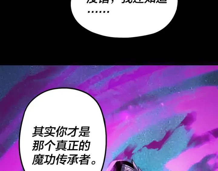《我！天命大反派》第53话 坦诚？图110