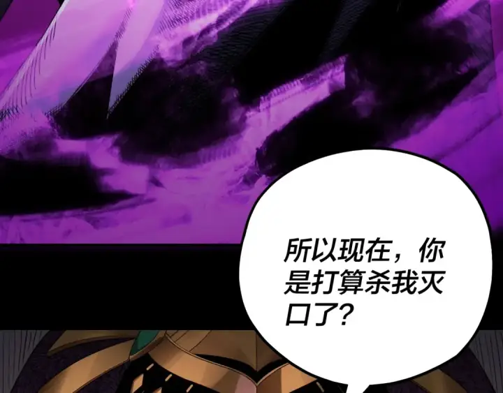 《我！天命大反派》第53话 坦诚？图113