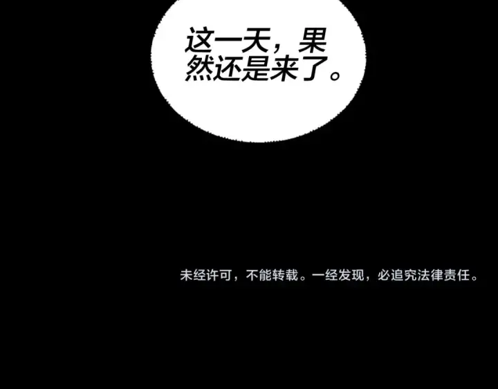 《我！天命大反派》第53话 坦诚？图116