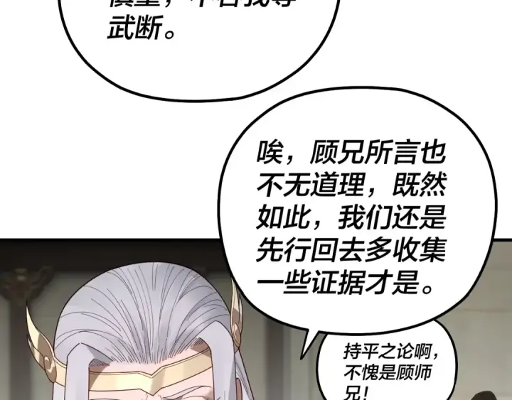 《我！天命大反派》第53话 坦诚？图13