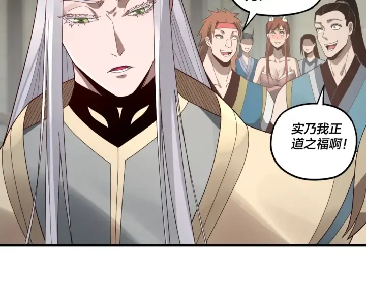 《我！天命大反派》第53话 坦诚？图14