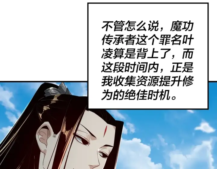 《我！天命大反派》第53话 坦诚？图17