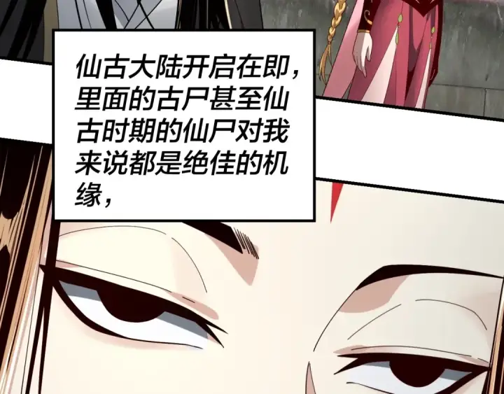 《我！天命大反派》第53话 坦诚？图19