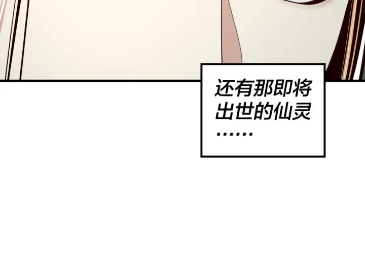 《我！天命大反派》第53话 坦诚？图20