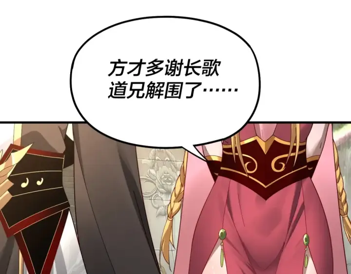 《我！天命大反派》第53话 坦诚？图21