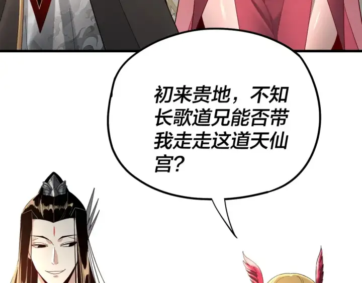 《我！天命大反派》第53话 坦诚？图22