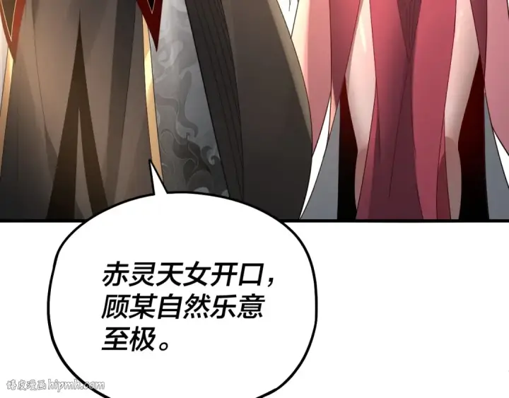 《我！天命大反派》第53话 坦诚？图24