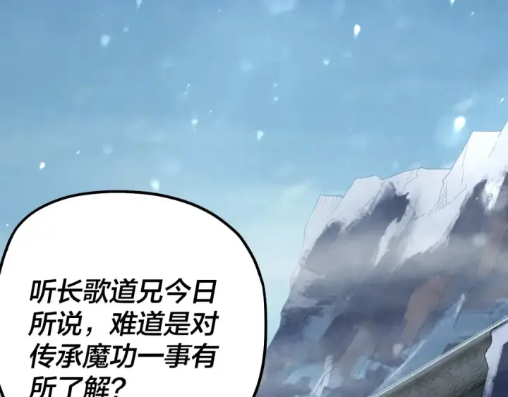 《我！天命大反派》第53话 坦诚？图31