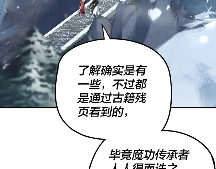 《我！天命大反派》第53话 坦诚？图33