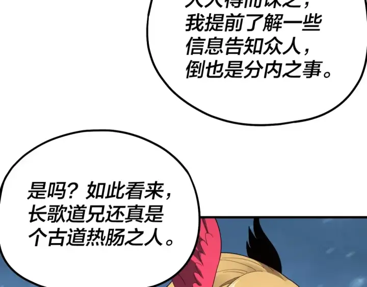 《我！天命大反派》第53话 坦诚？图34