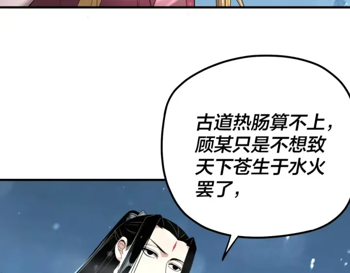 《我！天命大反派》第53话 坦诚？图36