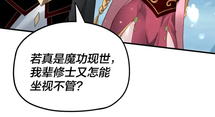 《我！天命大反派》第53话 坦诚？图38