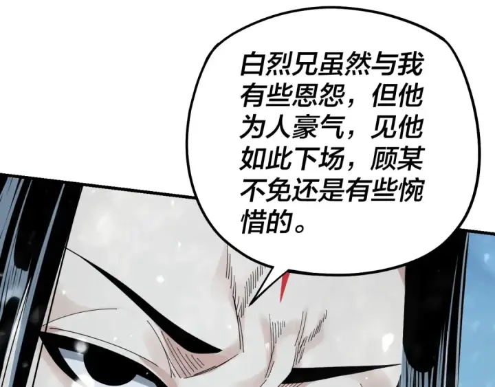 《我！天命大反派》第53话 坦诚？图39