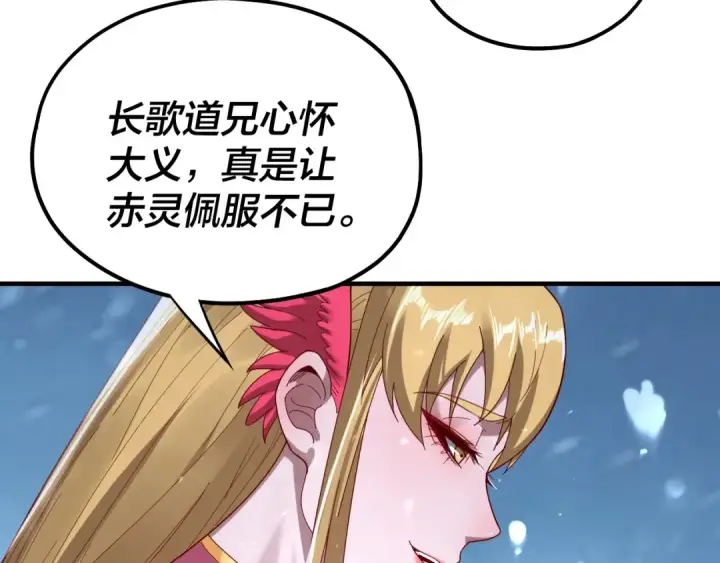 《我！天命大反派》第53话 坦诚？图41