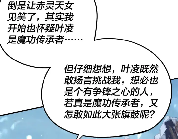 《我！天命大反派》第53话 坦诚？图43