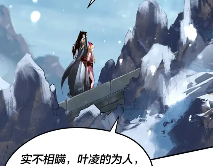 《我！天命大反派》第53话 坦诚？图44