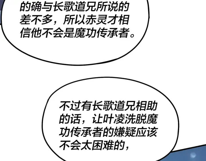 《我！天命大反派》第53话 坦诚？图45