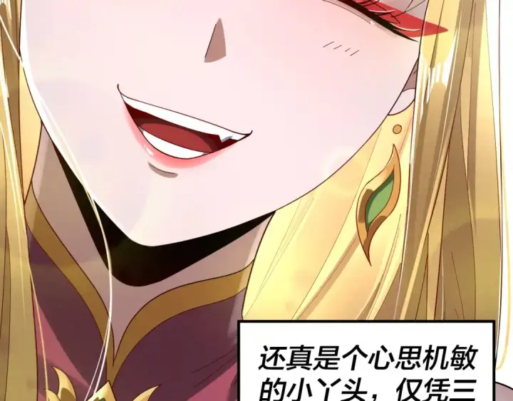 《我！天命大反派》第53话 坦诚？图49