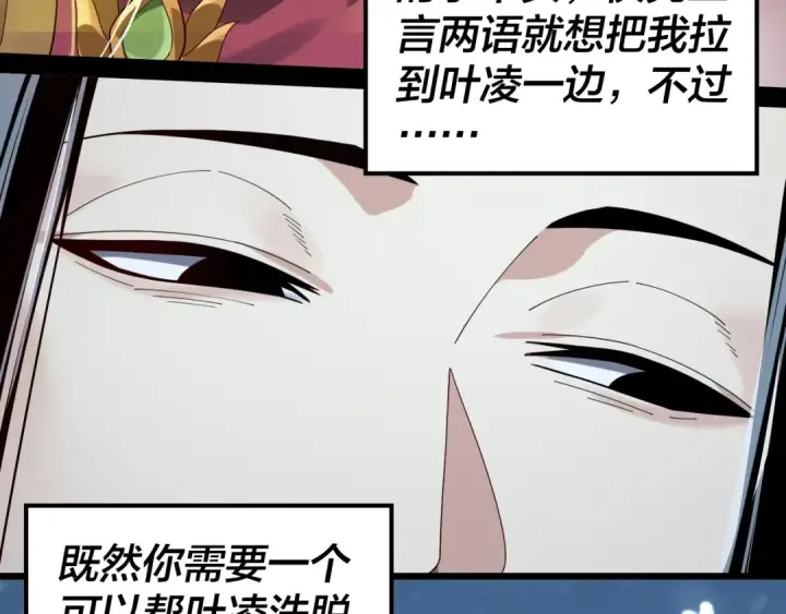 《我！天命大反派》第53话 坦诚？图50