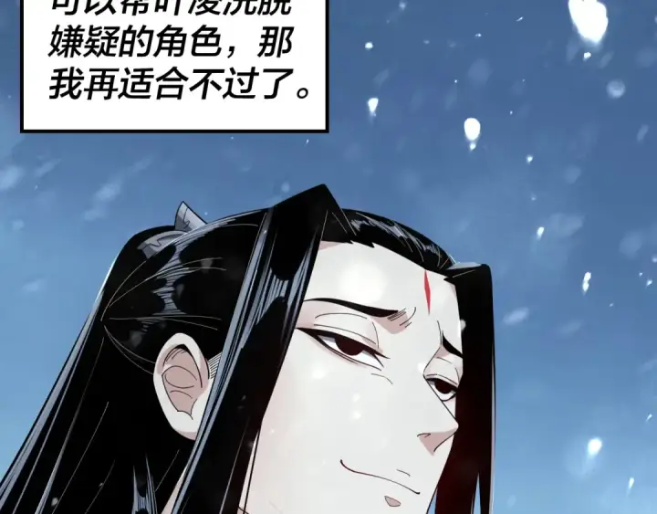 《我！天命大反派》第53话 坦诚？图51