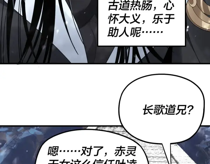 《我！天命大反派》第53话 坦诚？图53