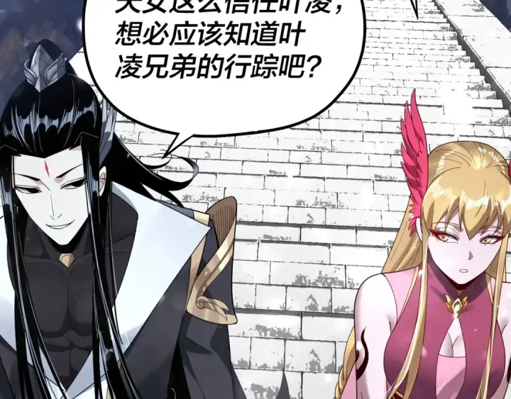 《我！天命大反派》第53话 坦诚？图54