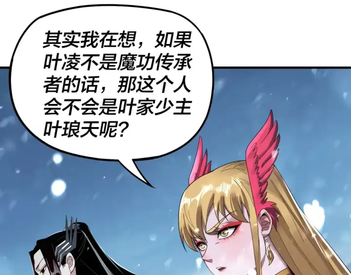 《我！天命大反派》第53话 坦诚？图57