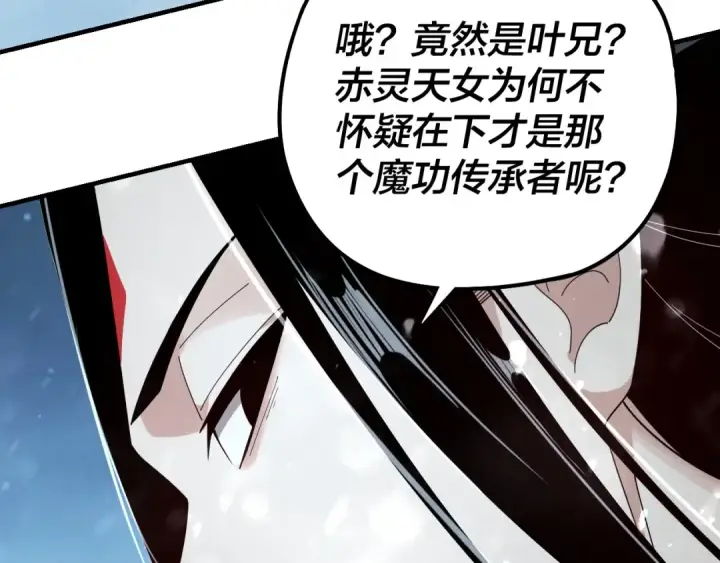 《我！天命大反派》第53话 坦诚？图59