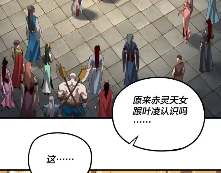 《我！天命大反派》第53话 坦诚？图6