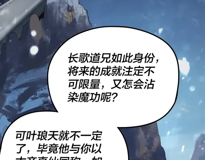 《我！天命大反派》第53话 坦诚？图61