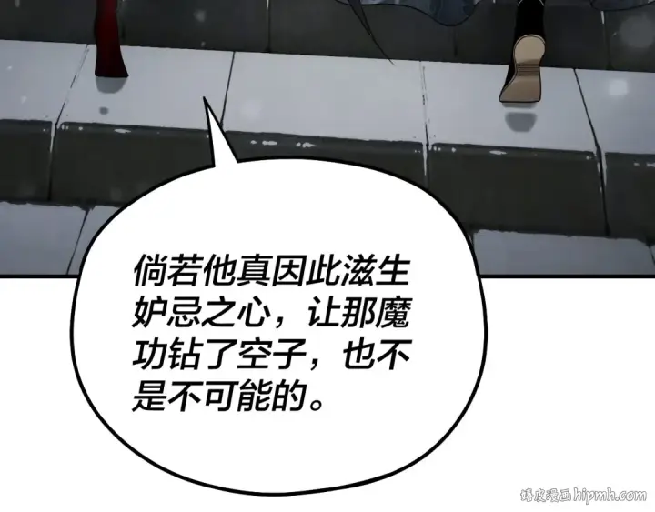 《我！天命大反派》第53话 坦诚？图64