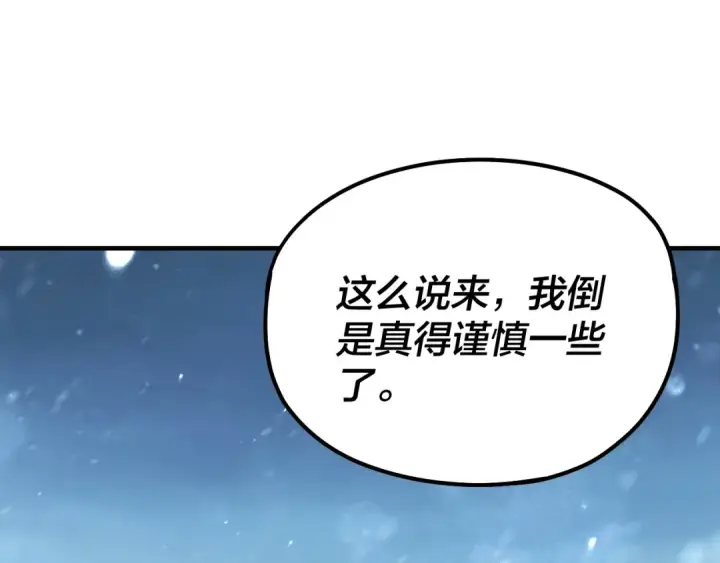 《我！天命大反派》第53话 坦诚？图65