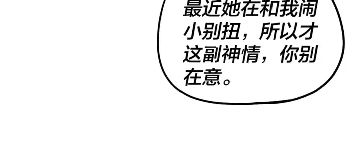 《我！天命大反派》第53话 坦诚？图75