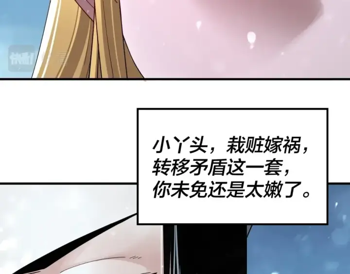 《我！天命大反派》第53话 坦诚？图81