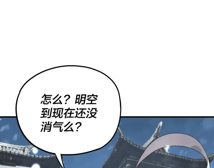 《我！天命大反派》第53话 坦诚？图83