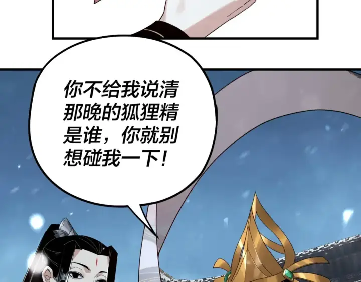 《我！天命大反派》第53话 坦诚？图86